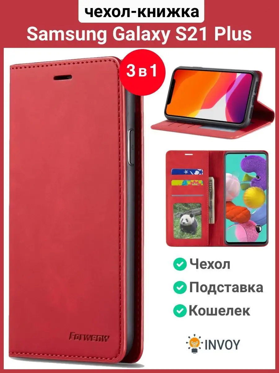 Чехол на Samsung S21 Plus красный Самсунг С21 плюс книжка INVOY 45710805  купить за 533 ₽ в интернет-магазине Wildberries