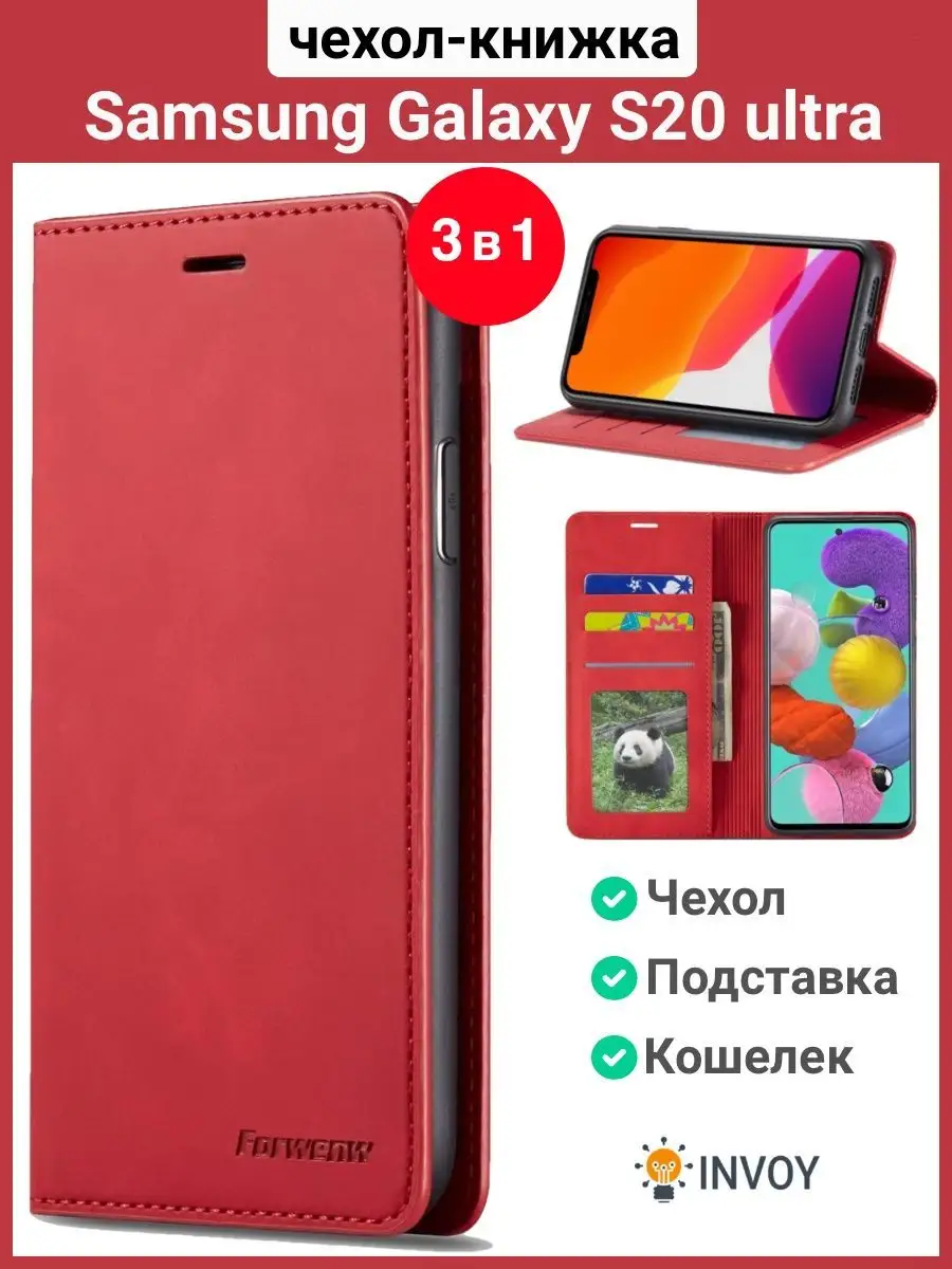 Чехол на Samsung S20 Ultra красный Самсунг С20 ультра книжка INVOY 45710837  купить за 531 ₽ в интернет-магазине Wildberries