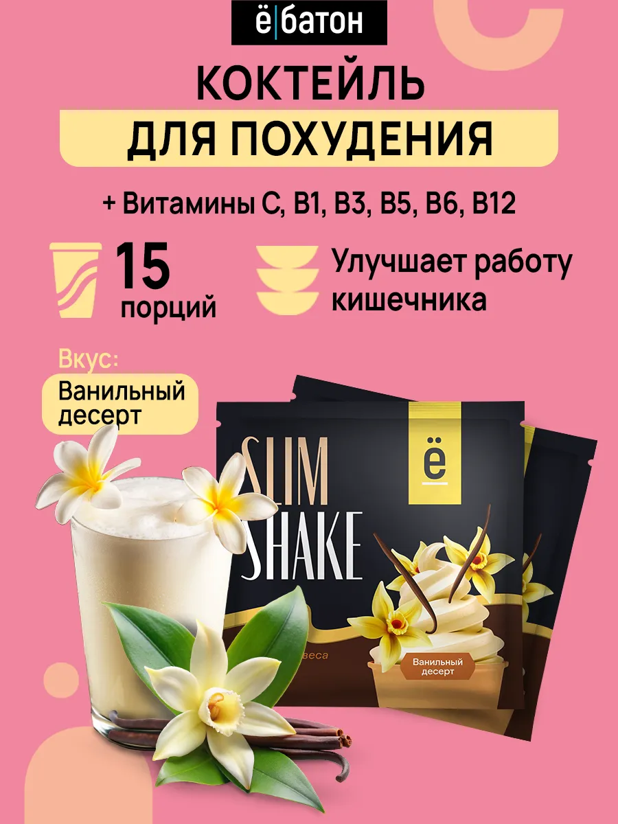 Коктейль для похудения SLIM SHAKE 15шт по 15г