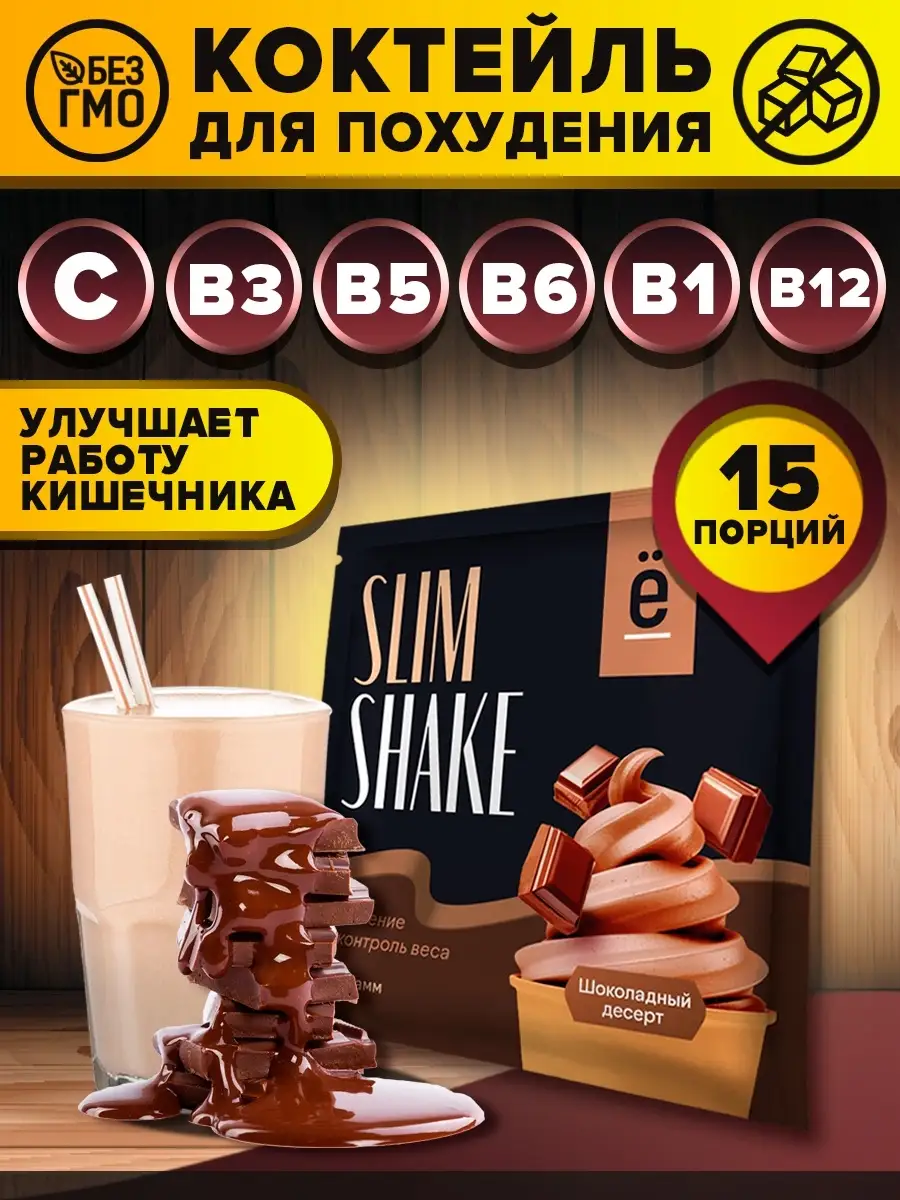 Коктейль для похудения SLIM SHAKE 15шт по 15гр Ёбатон 45712186 купить в  интернет-магазине Wildberries