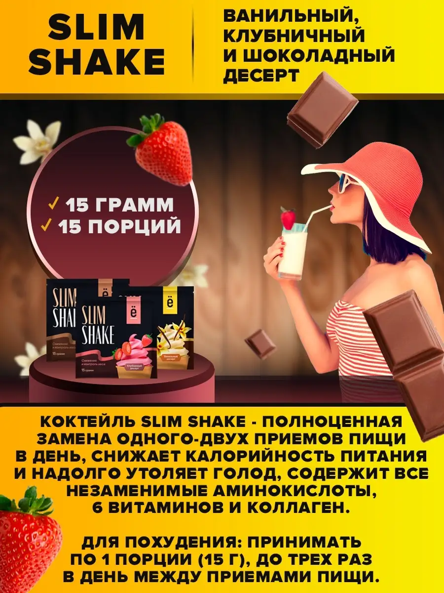 Коктейль для похудения SLIM SHAKE 15шт по 15г Ёбатон 45712187 купить в  интернет-магазине Wildberries