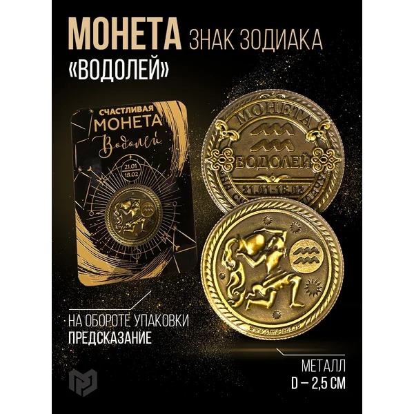 Монета сувенирная подарочная со знаком зодиака