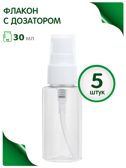 Greenea Флакон 30 мл дорожный набор дозатор крем, 30 мл