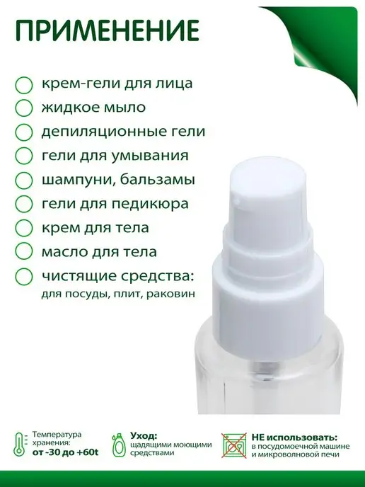 Greenea Флакон 30 мл дорожный набор дозатор крем, 30 мл, фото 3