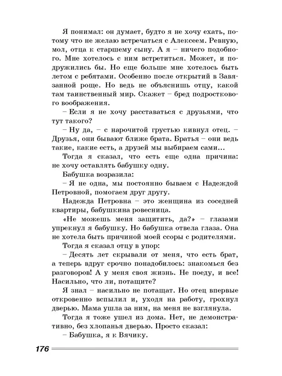 Бабушкин внук и его братья Энас-Книга 45714316 купить за 493 ₽ в  интернет-магазине Wildberries