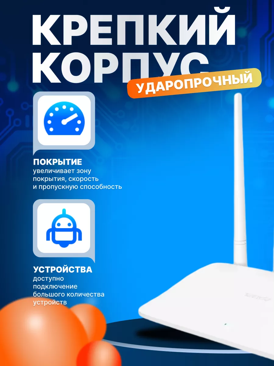 Однодиапазонный роутер N300Мбит/с 2.4ГГц Wi-Fi F6 Tenda 45715080 купить за  1 447 ₽ в интернет-магазине Wildberries