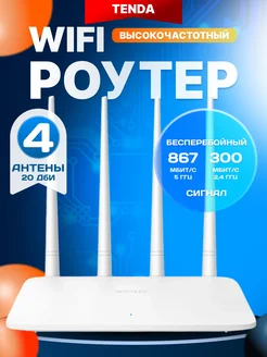 Однодиапазонный роутер N300Мбит с 2.4ГГц Wi-Fi F6 Tenda 45715080 купить за 1 447 ₽ в интернет-магазине Wildberries