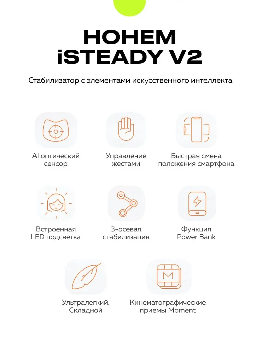 Стабилизатор для телефона электронный iSteady V2 hohem 45715306 купить в  интернет-магазине Wildberries