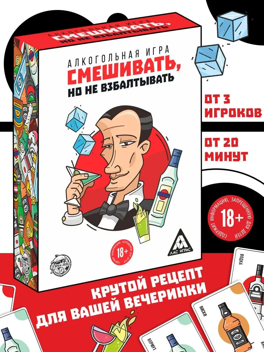 Алкогольная настольная карточная игра ЛАС ИГРАС 45716139 купить в  интернет-магазине Wildberries