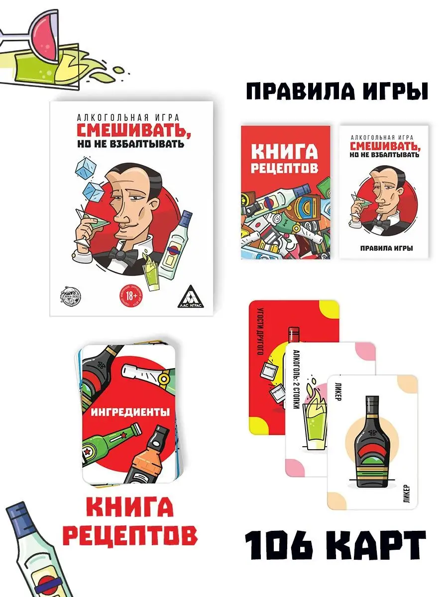 Алкогольная настольная карточная игра ЛАС ИГРАС 45716139 купить в  интернет-магазине Wildberries