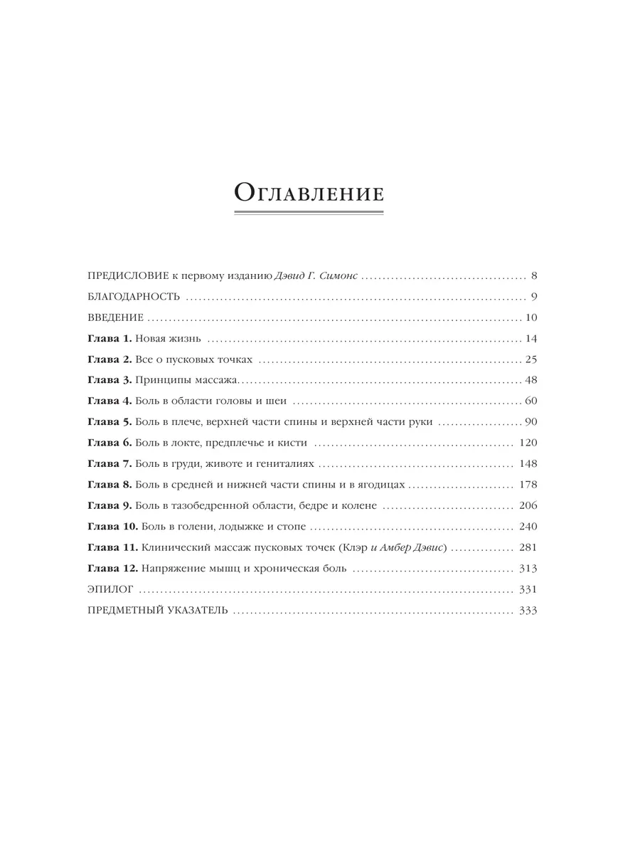 МЕДПРОФ / Триггерные точки. Пошаговое руководство Эксмо 45717343 купить за  1 482 ₽ в интернет-магазине Wildberries