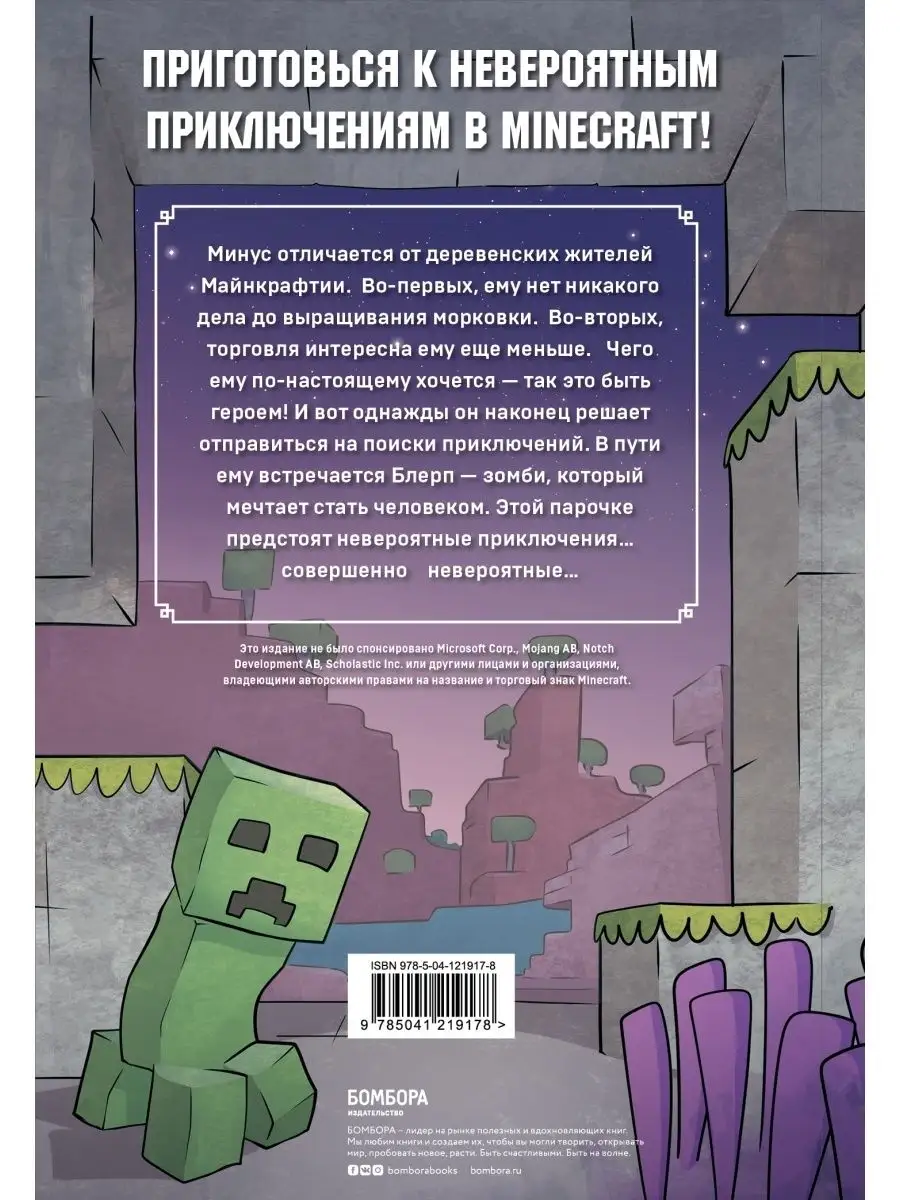 Дневник героя. Минус и один зомби. Книга 1 Эксмо 45717514 купить за 391 ₽ в  интернет-магазине Wildberries