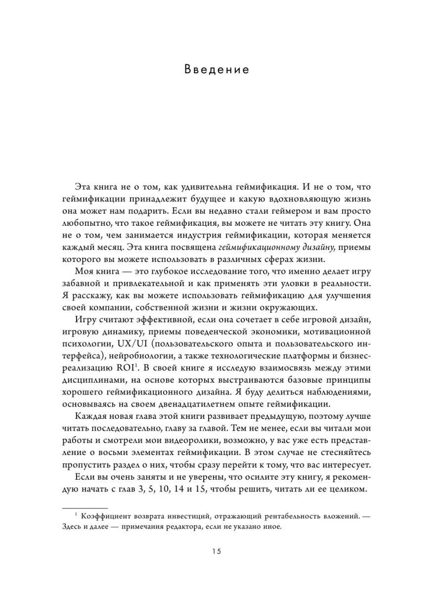 Геймифицируй это. Как стимулировать клиентов к покупке, а Эксмо 45717829  купить в интернет-магазине Wildberries