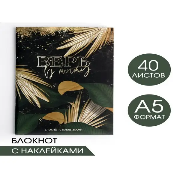 Блокнот с наклейками