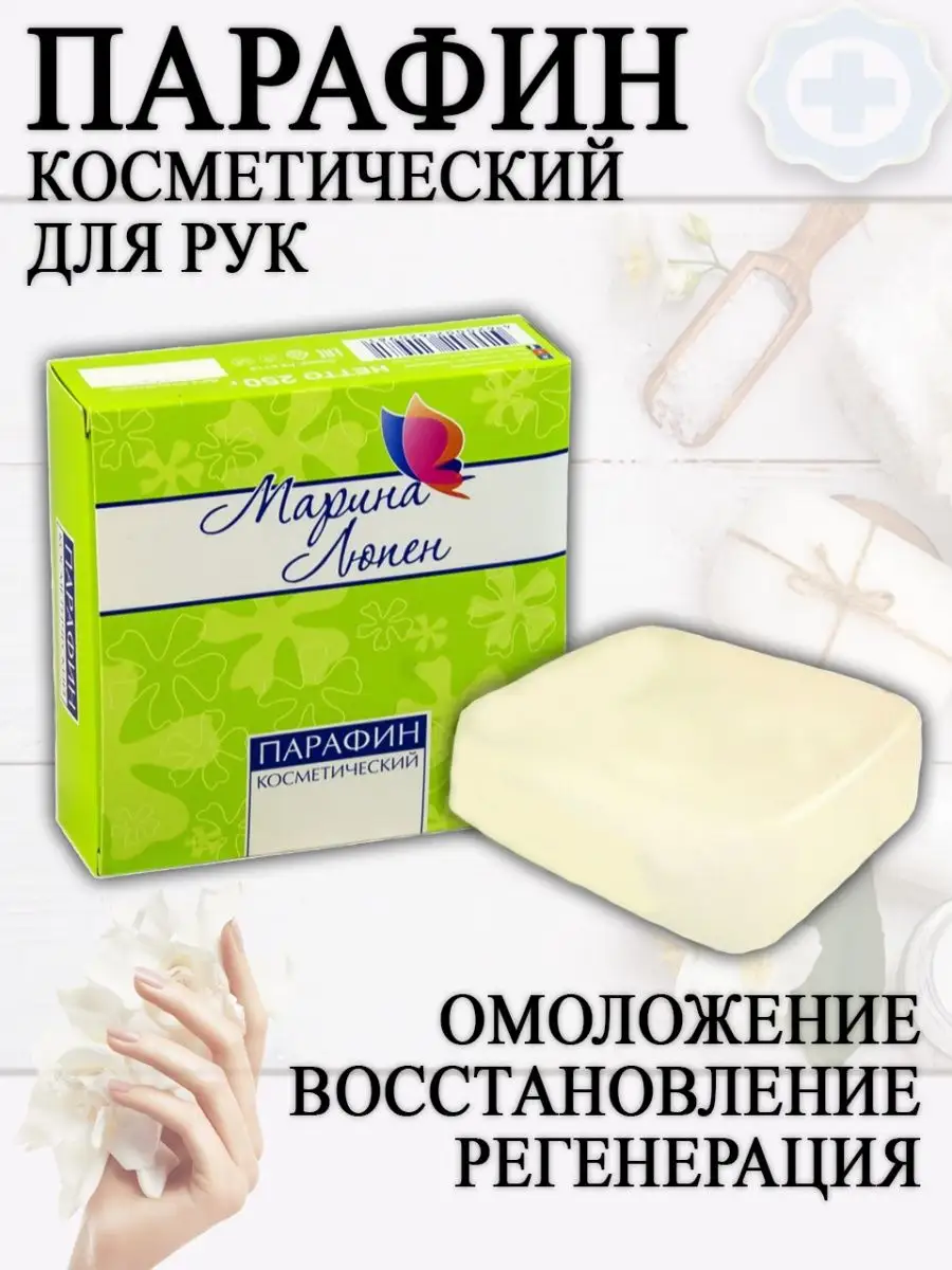 Парафин косметологический Марина Люпен 250мл