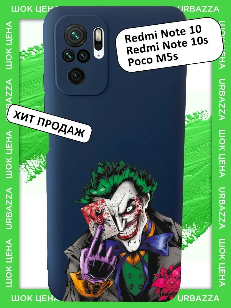 Чехол на Redmi Note 10, 10s, Poco M5s на Редми Нот 10, 10s URBAZZA 45720094  купить за 198 ₽ в интернет-магазине Wildberries