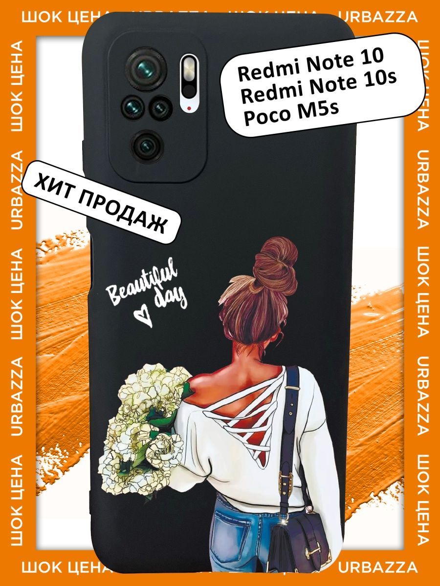 Чехол на Redmi Note 10, 10s, Poco M5s на Редми Нот 10, 10s URBAZZA 45720101  купить за 257 ₽ в интернет-магазине Wildberries