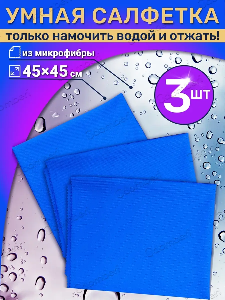 Салфетка для уборки стекол и зеркал тряпка без разводов 3шт VDOMBERI  45720767 купить в интернет-магазине Wildberries