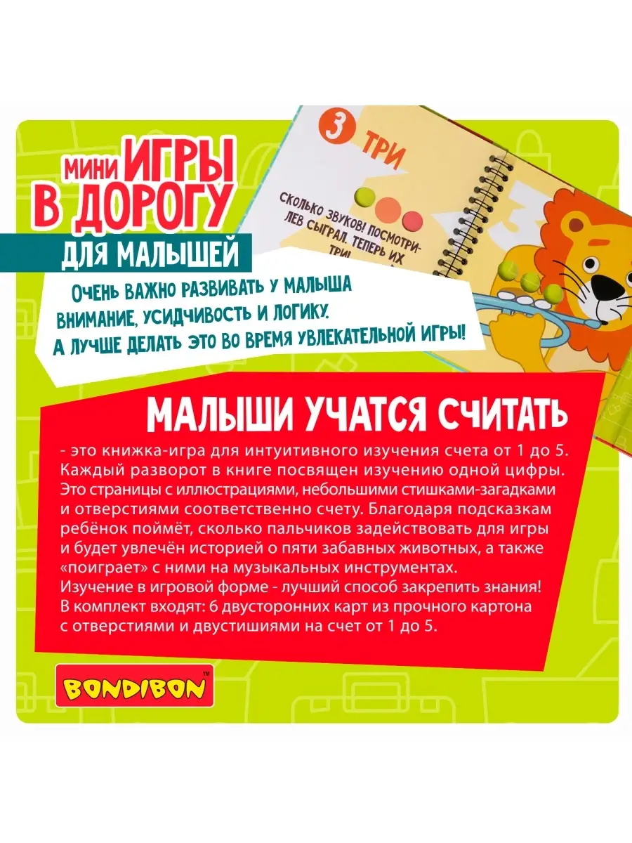 Настольная игра головоломка в дорогу Малыши учатся считать BONDIBON  45721686 купить за 634 ₽ в интернет-магазине Wildberries