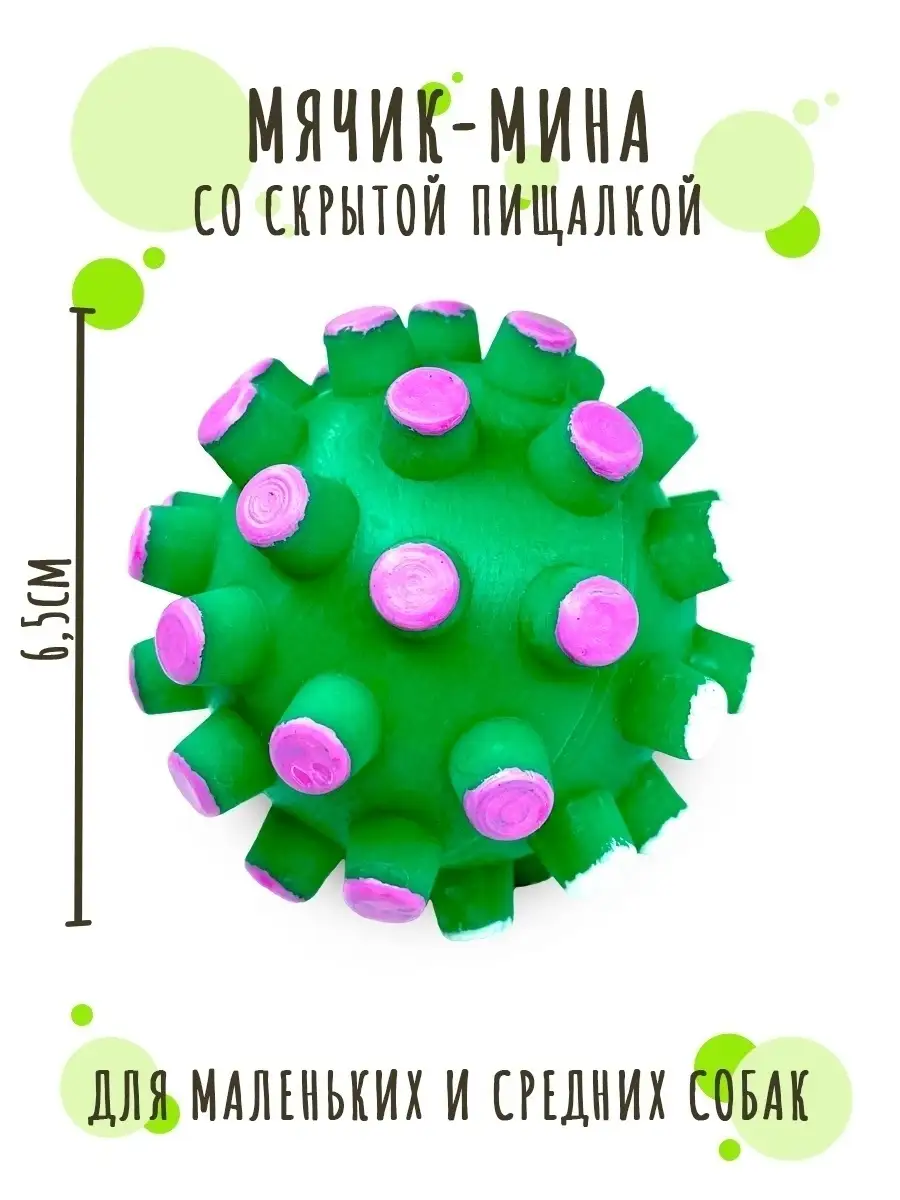 Игрушки для собак, Мяч для собак Кот и Пёс 45721729 купить в  интернет-магазине Wildberries