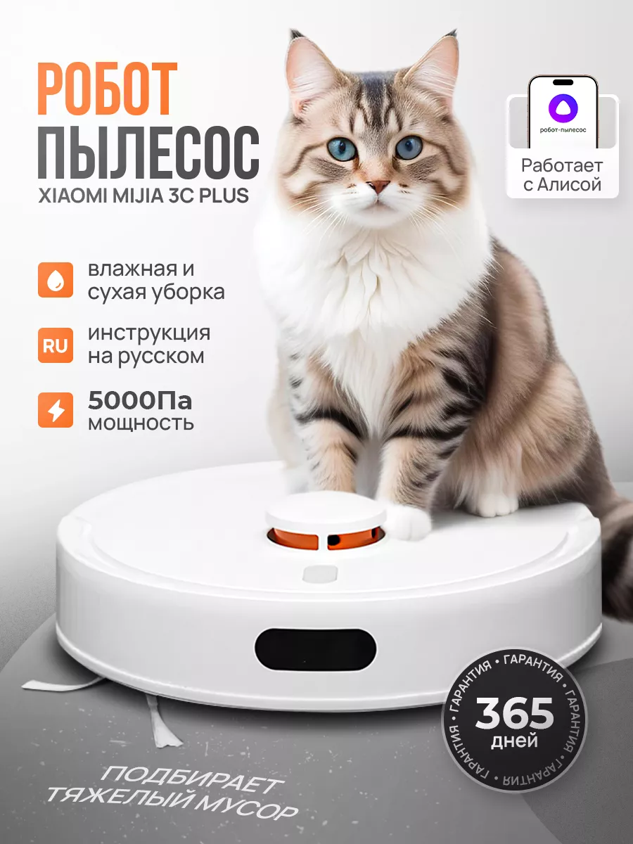 Робот пылесос Vacuum Mop 3C Plus моющий CN Xiaomi 45721850 купить за 13 740  ₽ в интернет-магазине Wildberries