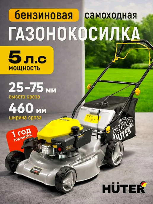 HUTER Газонокосилка бензиновая самоходная GLM-PC GRAY, 5 лс, серый