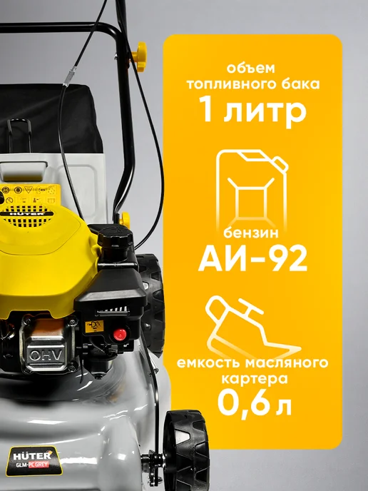 HUTER Газонокосилка бензиновая самоходная GLM-PC GRAY, 5 лс, серый, фото 4