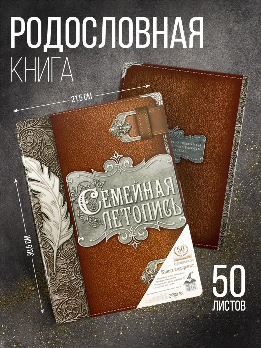 Родословная книга, перо, 50 листов, 22 х 31 см