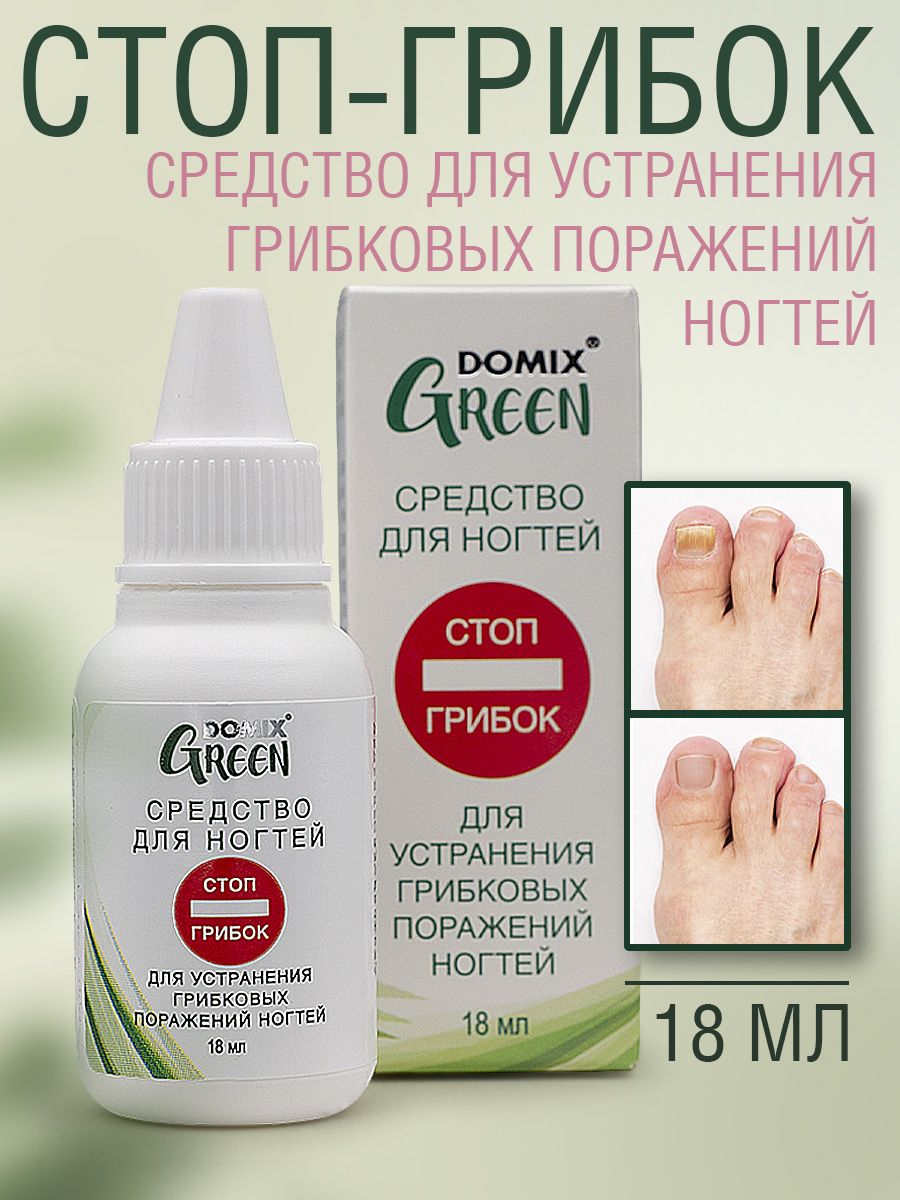 Средство от грибка ногтей DOMIX GREEN 45727501 купить за 338 ₽ в  интернет-магазине Wildberries