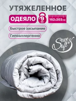 Тяжелое одеяло, полутораспальное, утяжеленное 152х203 см SAVE&SOFT 45728858 купить за 5 322 ₽ в интернет-магазине Wildberries