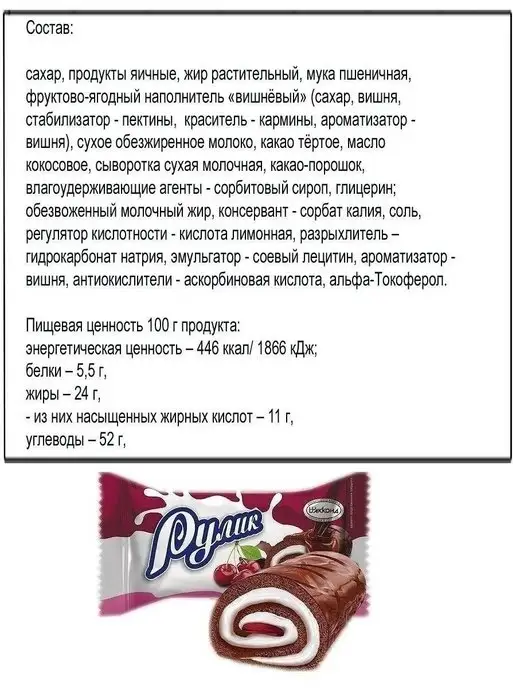 АККОНД Мини-рулет Рулик с вишневой начинкой в глазури 1 кг, 1 кг, фото 2