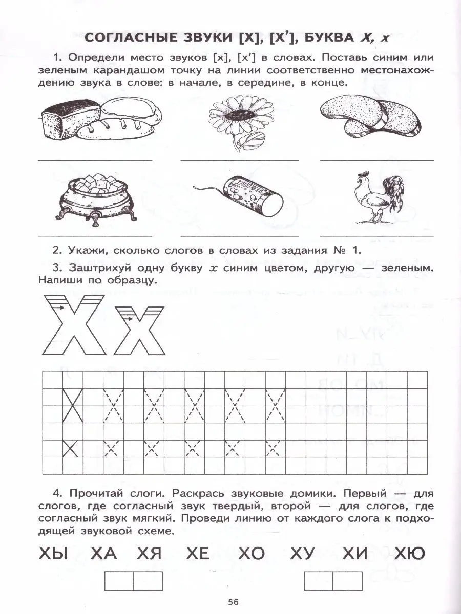 Я учу звуки и буквы 5-7 лет. Рабочая тетрадь по грамоте ТЦ СФЕРА 45729452  купить за 182 ₽ в интернет-магазине Wildberries