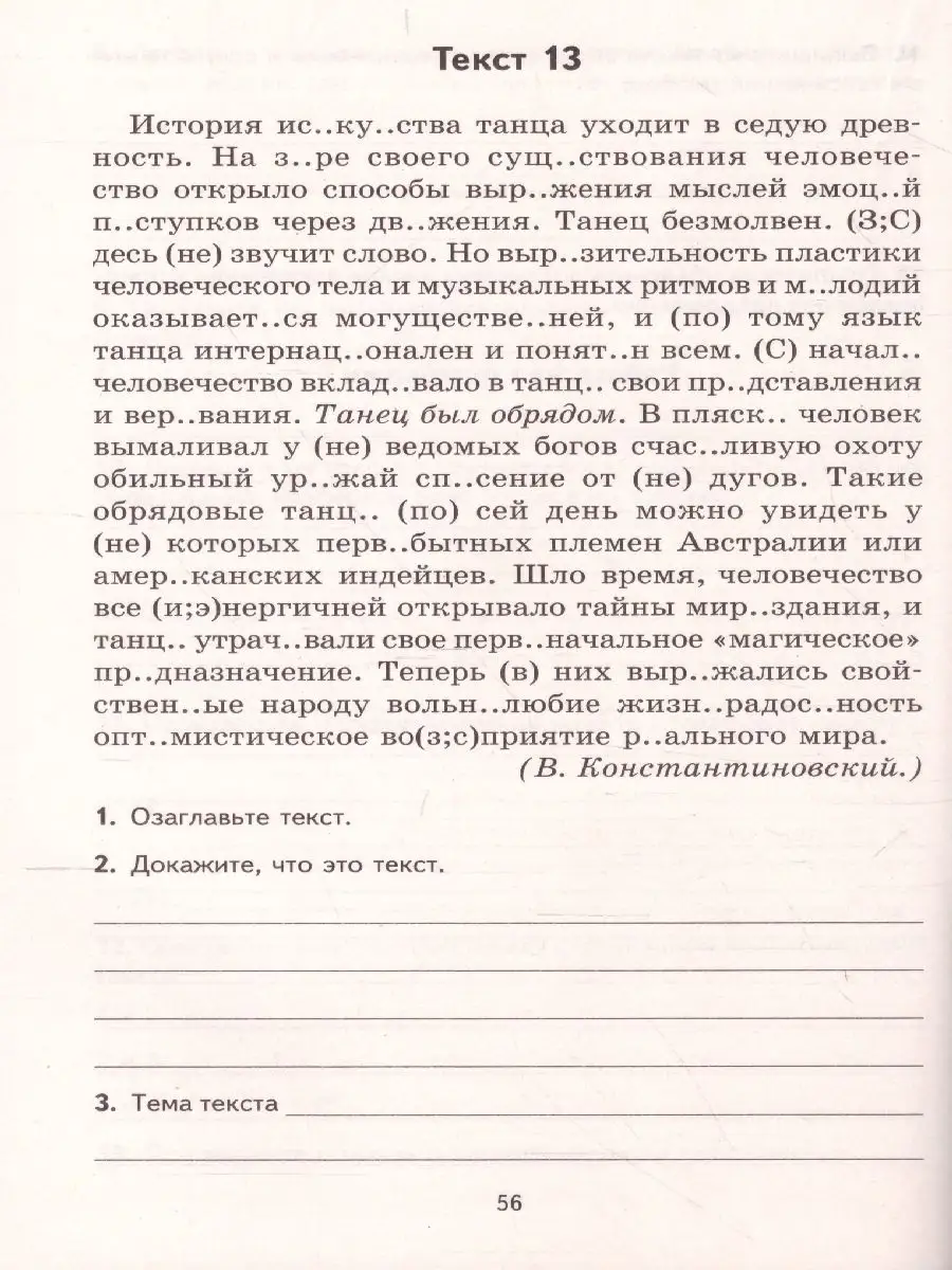 Комплексный анализ текста 8 класс. Рабочая тетрадь ТЦ СФЕРА 45729453 купить  за 155 ₽ в интернет-магазине Wildberries