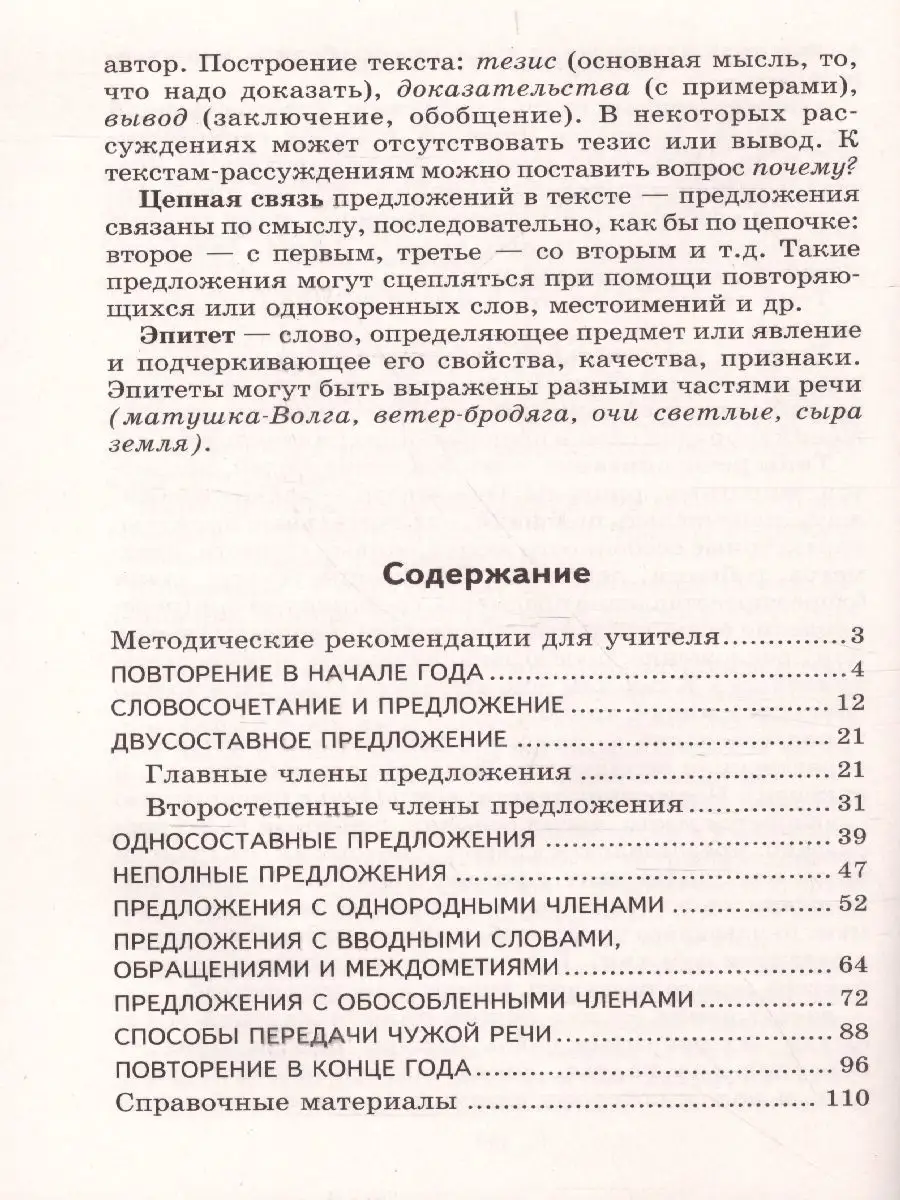 Комплексный анализ текста 8 класс. Рабочая тетрадь ТЦ СФЕРА 45729453 купить  за 155 ₽ в интернет-магазине Wildberries