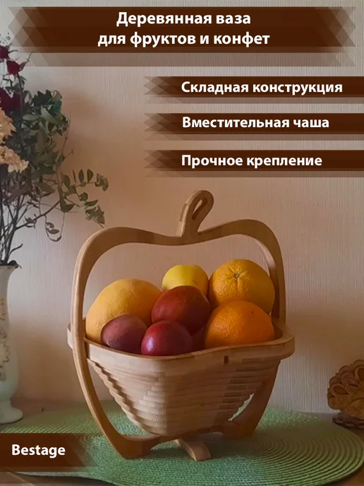 Ваза для фруктов и конфет настольная деревянная, вариант