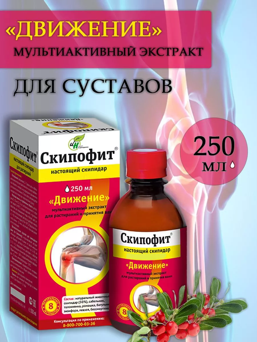 Скипофит согревающий крем для тела. Скипофит для суставов. Крем массажный 75 мл с разогревающим эффектом. Скипофит. Гирудо аналоги.