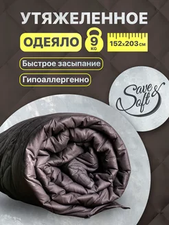 Тяжелое одеяло, полутораспальное, утяжеленное 152х203 см SAVE&SOFT 45731468 купить за 5 874 ₽ в интернет-магазине Wildberries