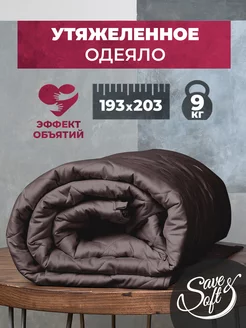 Тяжелое одеяло, двуспальное, утяжеленное евро 193х203 см SAVE&SOFT 45731470 купить за 6 558 ₽ в интернет-магазине Wildberries