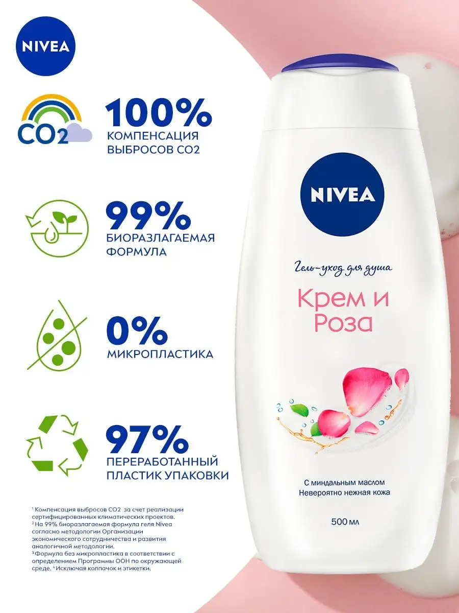 Гель для душа Крем и роза женский мужской, 500 мл NIVEA 45732480 купить за  425 ₽ в интернет-магазине Wildberries