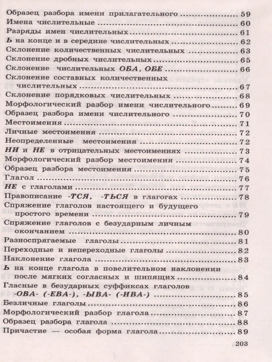 Русский язык 5-11 классы. Учебные таблицы ТЦ СФЕРА 45747270 купить за 179 ₽  в интернет-магазине Wildberries