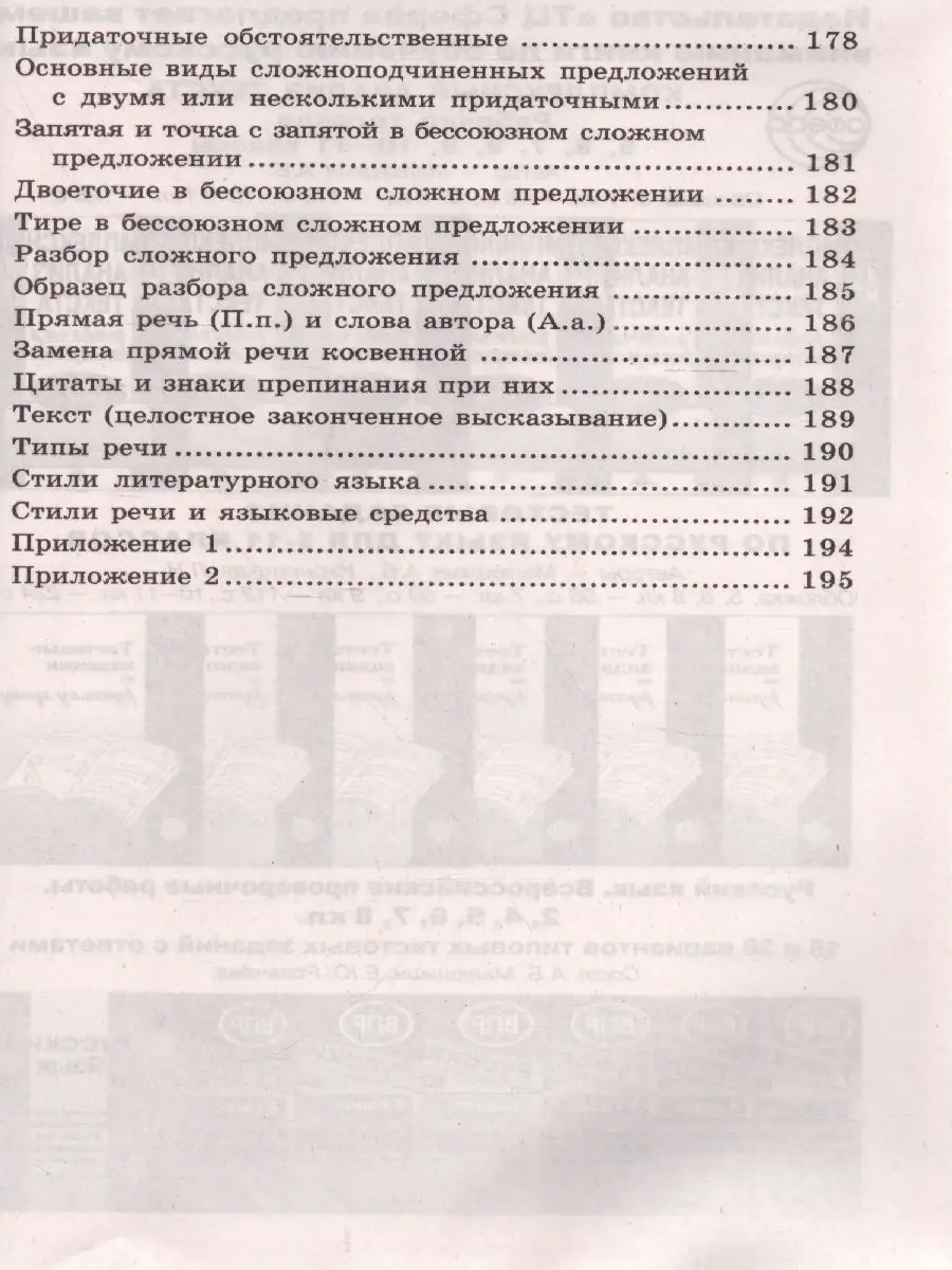 Русский язык 5-11 классы. Учебные таблицы ТЦ СФЕРА 45747270 купить за 179 ₽  в интернет-магазине Wildberries