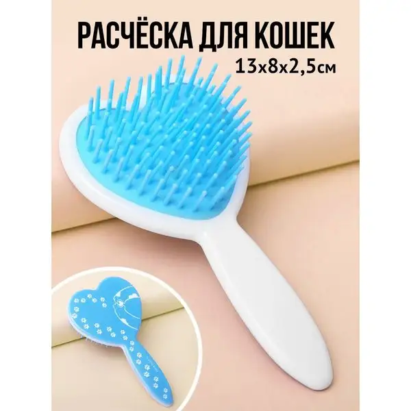 Расчёска для животных