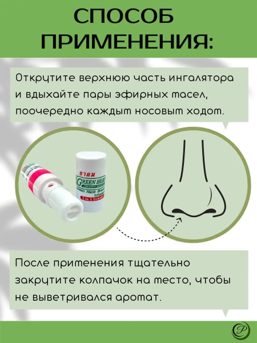 Тайский ингалятор карандаш Green Herb 45754486 купить в интернет-магазине  Wildberries