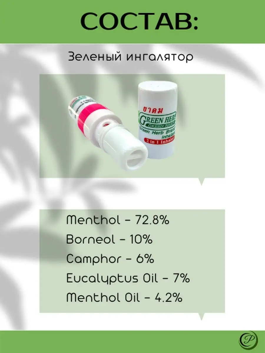 Тайский ингалятор карандаш Green Herb 45754486 купить в интернет-магазине  Wildberries