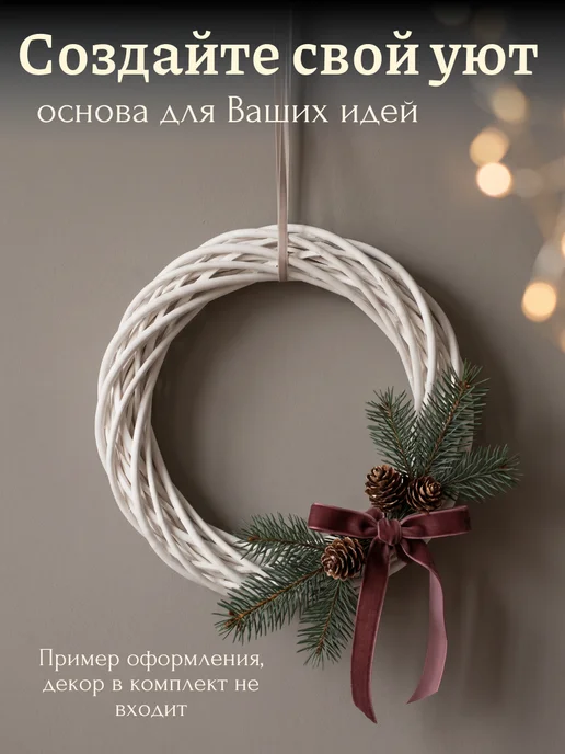 Дамский рай Основа заготовка для венка, белый, фото 4