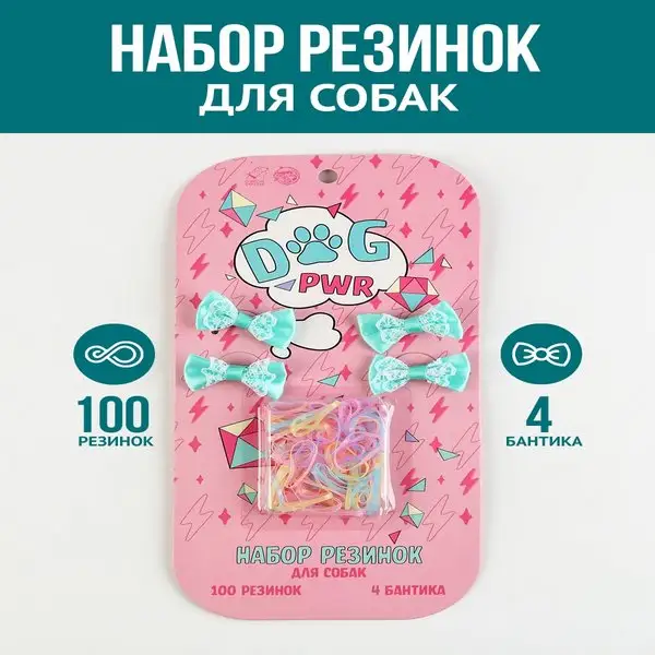 Набор резинок для собак Dog power