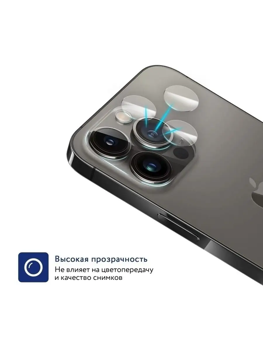 Пленка на камеру iPhone 13 Pro (2шт) MOCOLL 45758609 купить в  интернет-магазине Wildberries