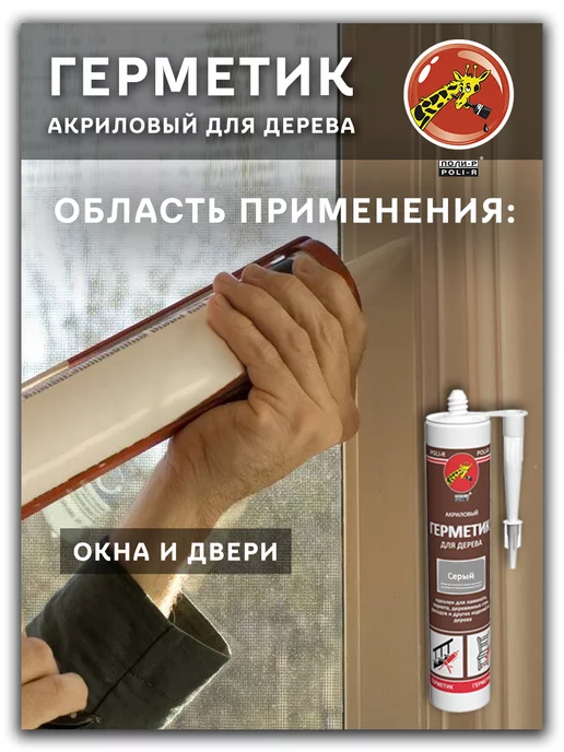 Poli-R Герметик акриловый для дерева, бук 280мл, 280 мл, фото 6