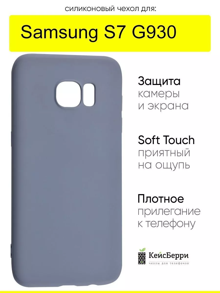 Чехол для Samsung Galaxy S7 G930, серия Soft КейсБерри 45759210 купить в  интернет-магазине Wildberries