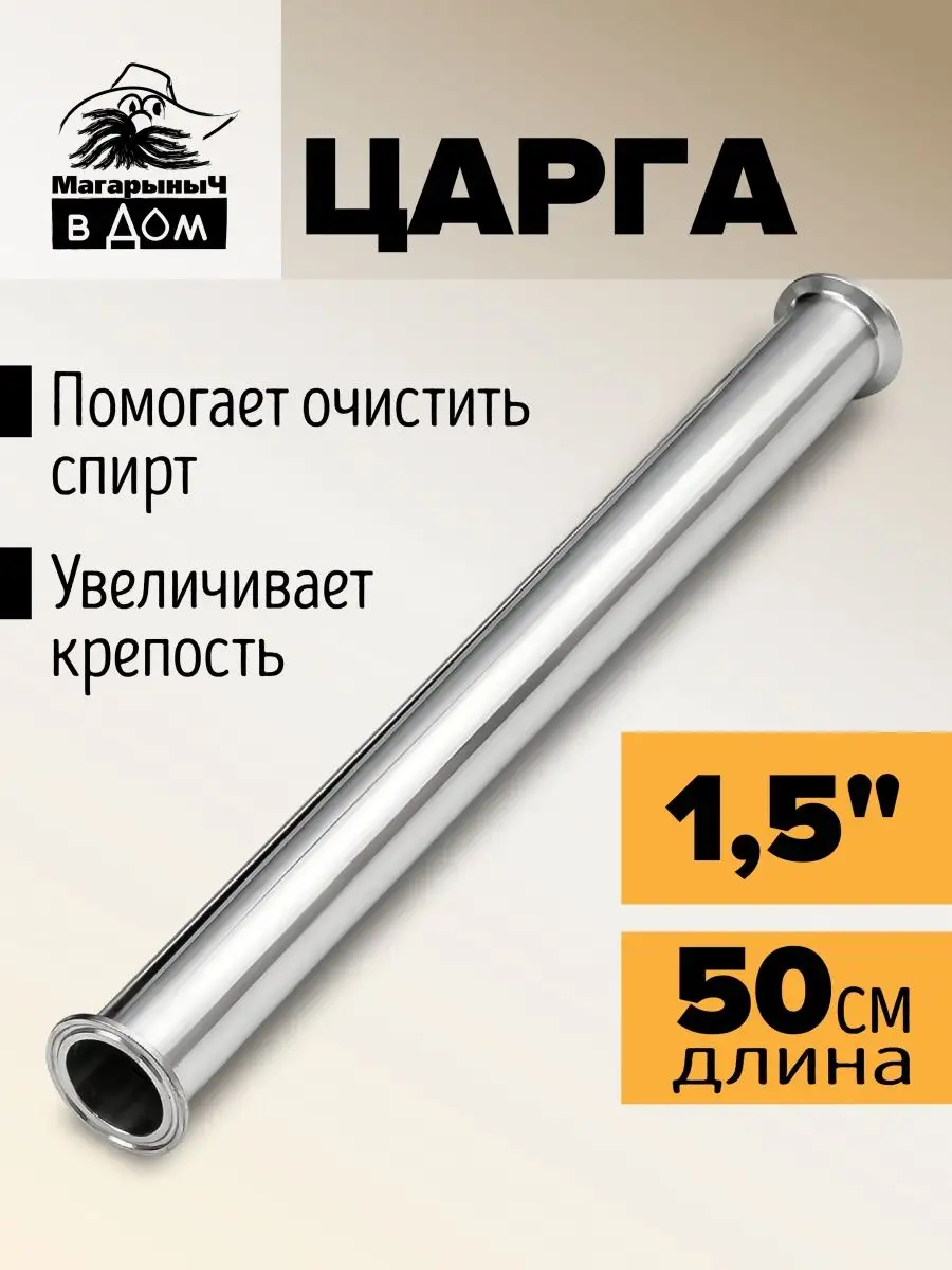 Царга 50 см, 1.5 дюйма Магарыныч 45761634 купить за 1 193 ₽ в  интернет-магазине Wildberries